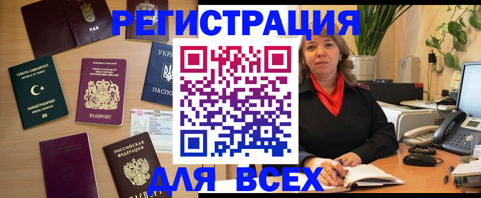 временная регистрация для всех в Благодарном