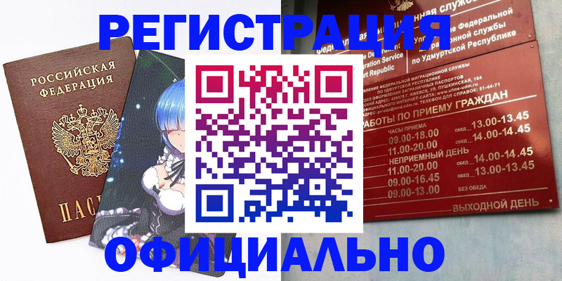 прописка регистрация в Благодарном