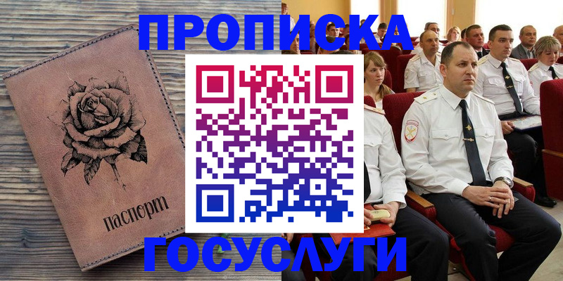 купить прописку в Благодарном