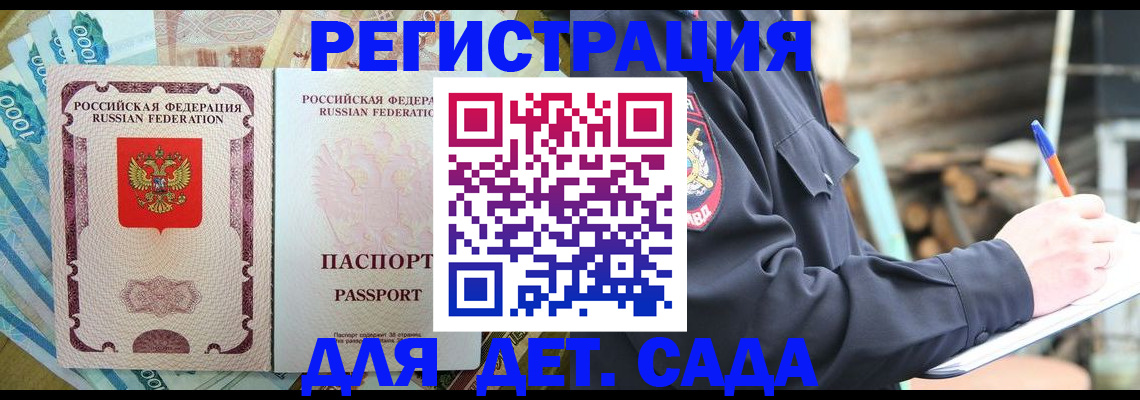прописка ребенка в Благодарном