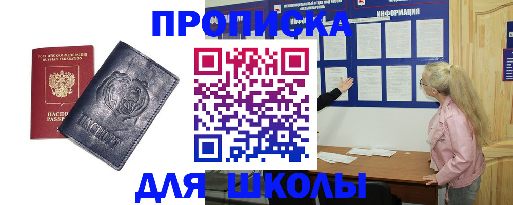 прописка 2025 в Благодарном