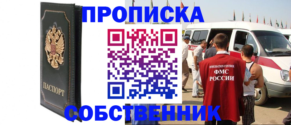 прописка для работы в Благодарном