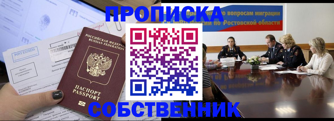 временная регистрация для всех в Благодарном