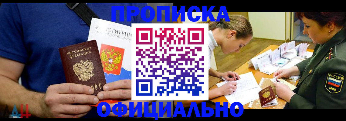 временная регистрация для всех в Благодарном